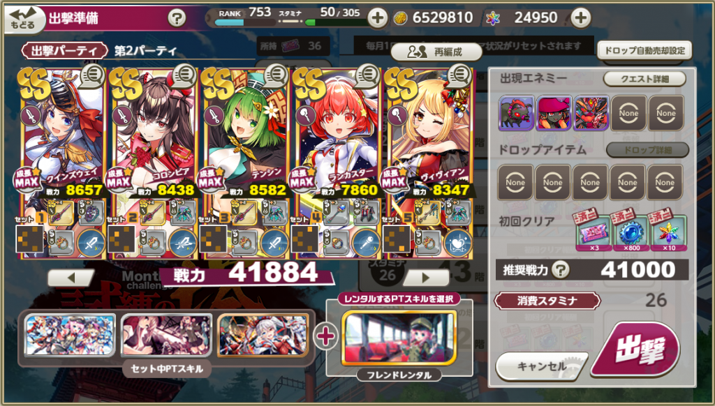 試練の塔44階クリアパーティ