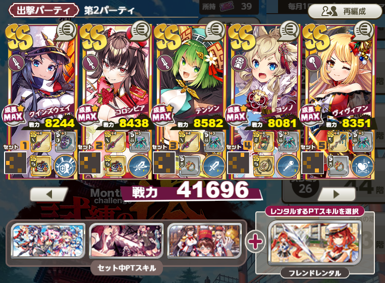 ミストレ試練の塔45階クリア編成